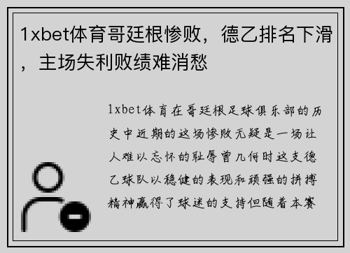 1xbet体育哥廷根惨败，德乙排名下滑，主场失利败绩难消愁