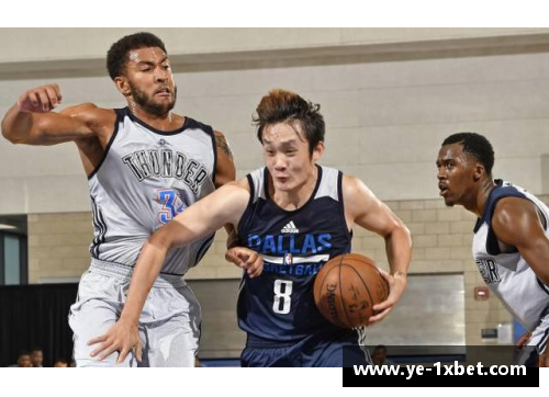 1xbet体育小丁在NBA的发展与影响：探索一个中国球员的职业篮球路程